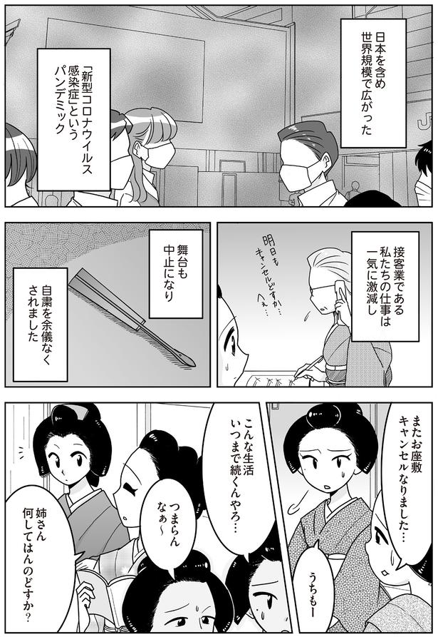 こんな生活いつまで続くんやろ… （C）松原 彩／KADOKAWA