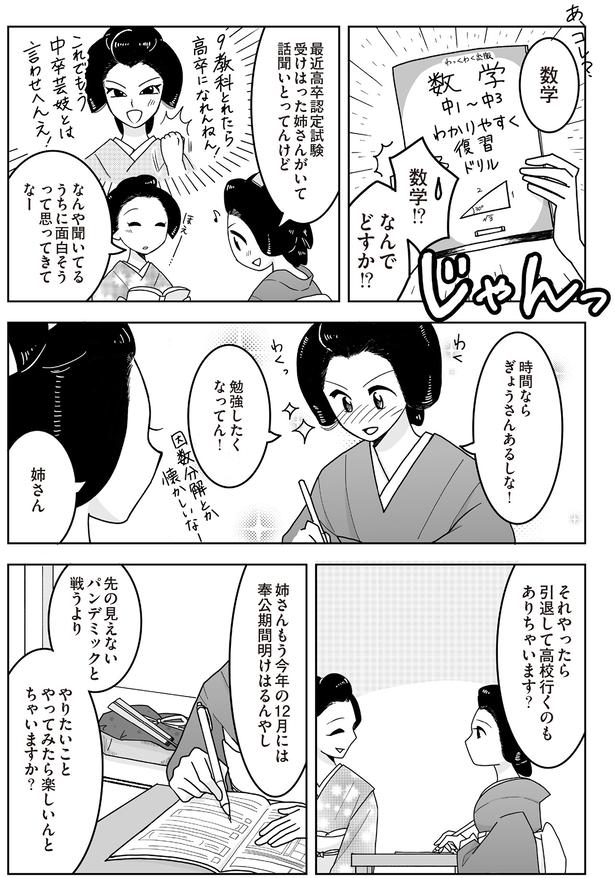 引退して高校行くのもありちゃいます？ （C）松原 彩／KADOKAWA