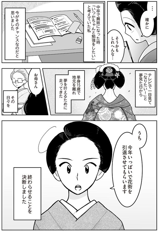 今年いっぱいで花街を引退させてもらいます （C）松原 彩／KADOKAWA