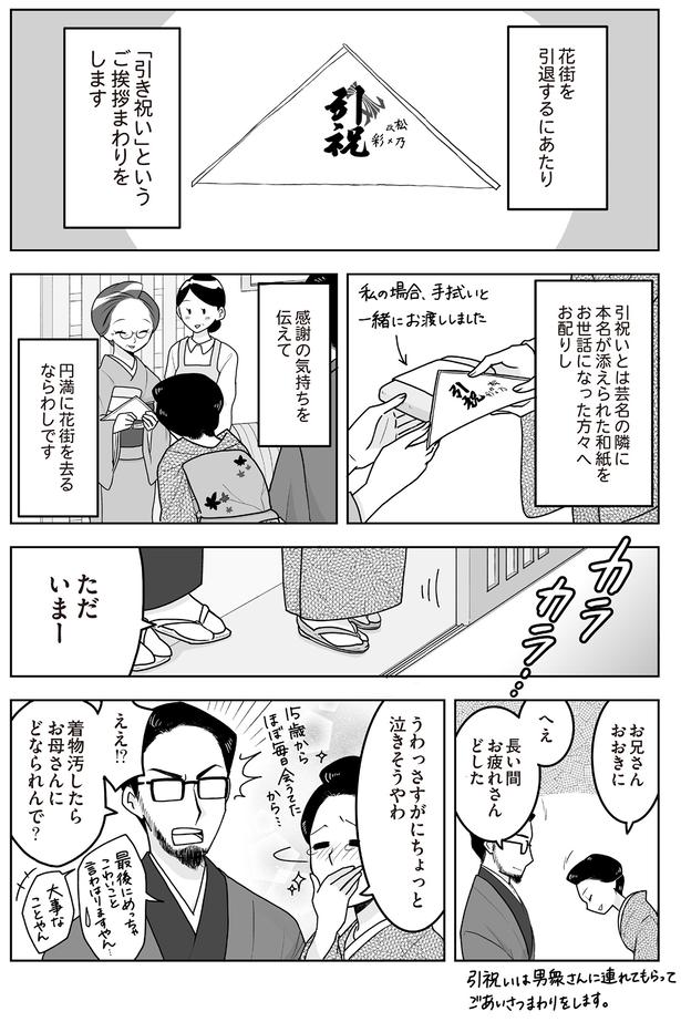 円満に花街を去るならわし （C）松原 彩／KADOKAWA