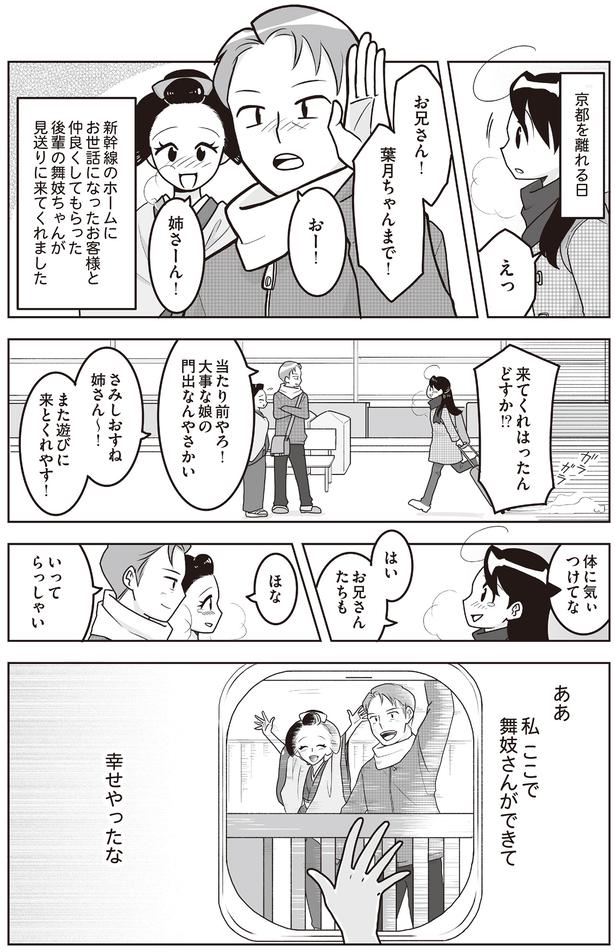 私、ここで舞妓さんができて幸せやったな （C）松原 彩／KADOKAWA