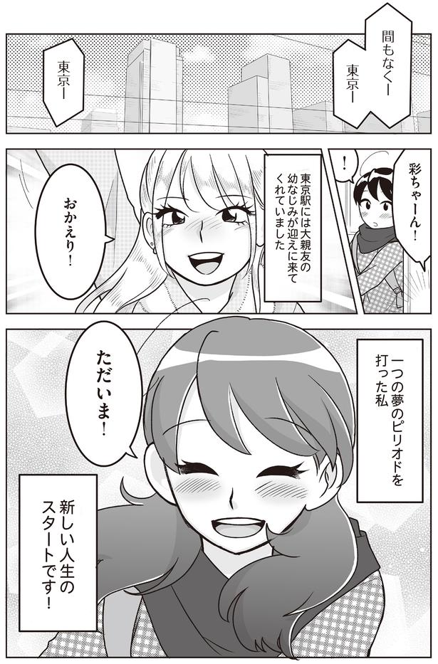 新しい人生のスタートです！ （C）松原 彩／KADOKAWA