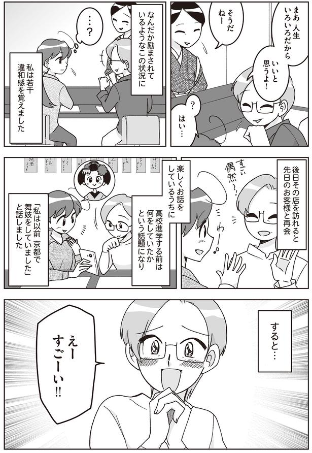 若干違和感を覚えました （C）松原 彩／KADOKAWA