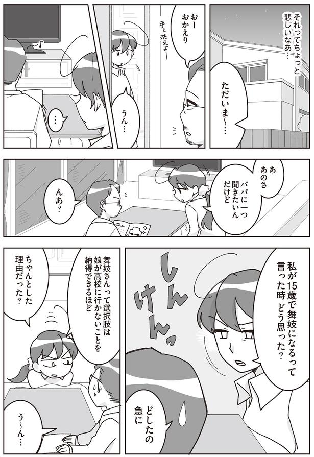 それってちょっと悲しいなあ… （C）松原 彩／KADOKAWA
