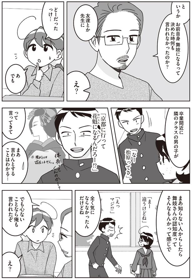 舞妓さんの認知度ってそんなもんか （C）松原 彩／KADOKAWA