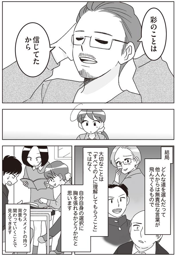 どんな道を選んだって （C）松原 彩／KADOKAWA