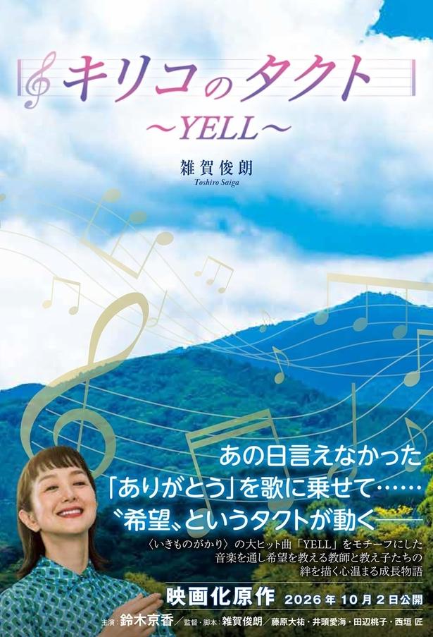 キリコのタクト～YELL～ 雑賀俊朗/竹書房