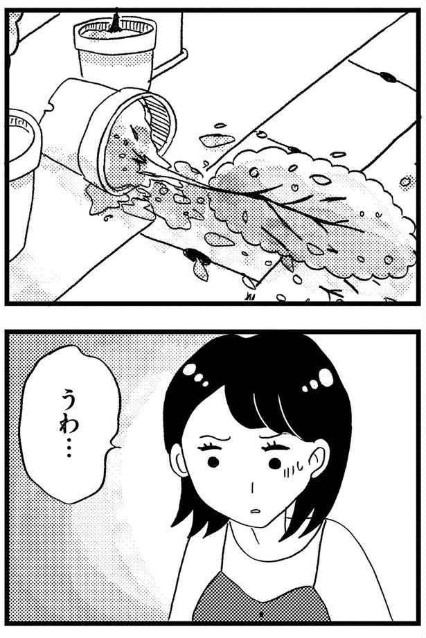 うわ… （C）グラハム子／KADOKAWA