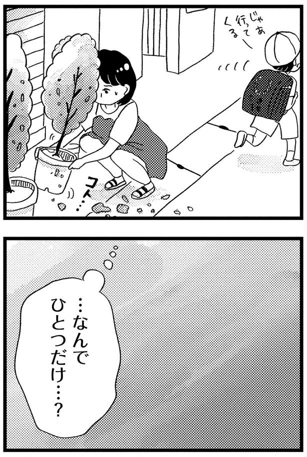 なんでひとつだけ…？ （C）グラハム子／KADOKAWA