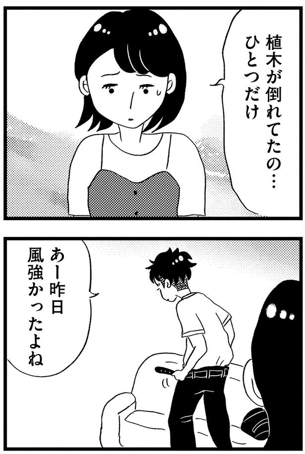 植木が倒れてたの…ひとつだけ （C）グラハム子／KADOKAWA