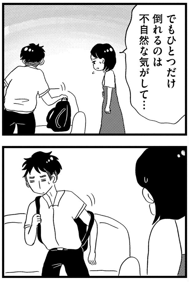 不自然な気がして… （C）グラハム子／KADOKAWA