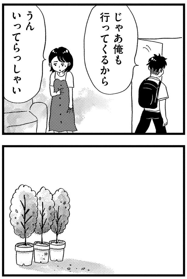 いってらっしゃい （C）グラハム子／KADOKAWA