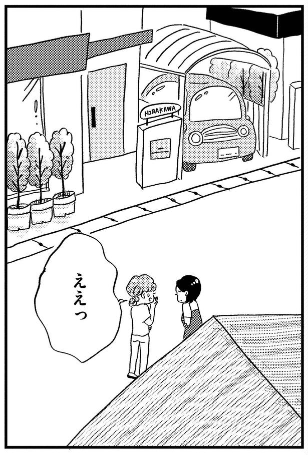 ええっ （C）グラハム子／KADOKAWA