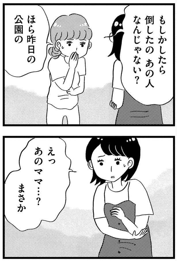 あのママ…？ （C）グラハム子／KADOKAWA