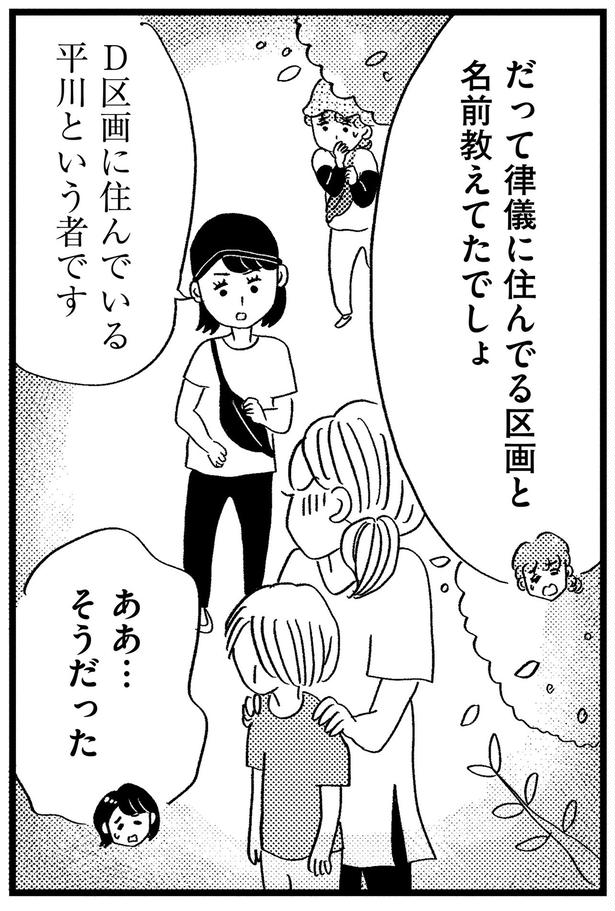 住んでる区画と名前教えてたでしょ （C）グラハム子／KADOKAWA