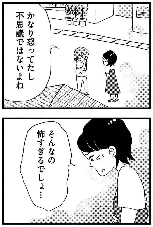怖すぎるでしょ… （C）グラハム子／KADOKAWA