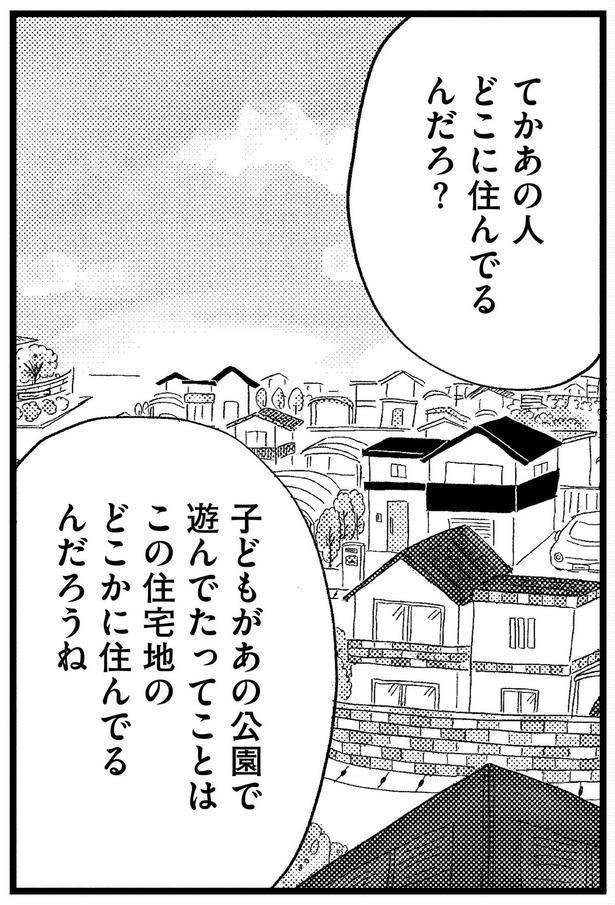 あの人どこに住んでるんだろ？ （C）グラハム子／KADOKAWA