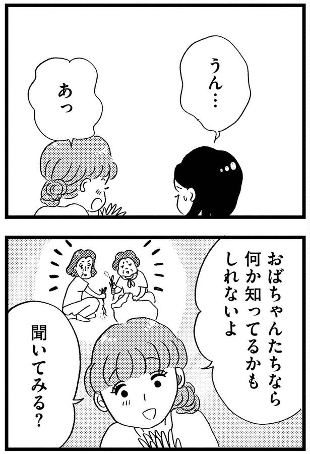 おばちゃんたちなら （C）グラハム子／KADOKAWA