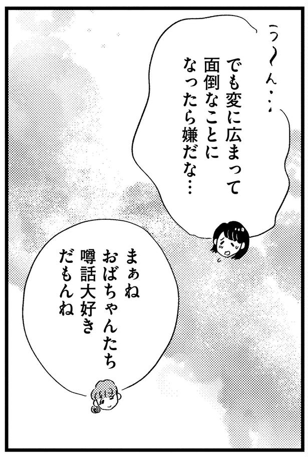 でも変に広まって… （C）グラハム子／KADOKAWA