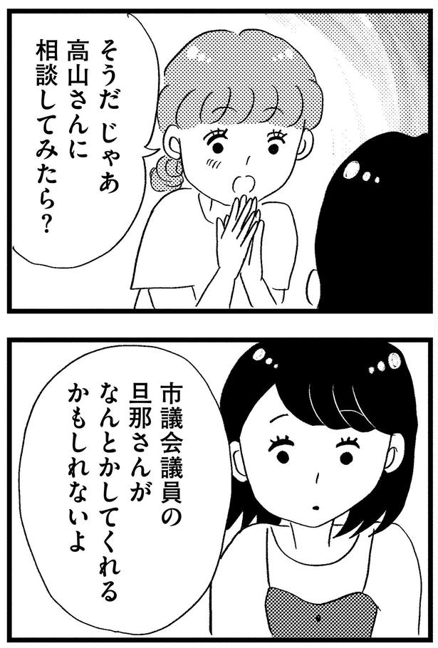高山さんに相談してみたら？ （C）グラハム子／KADOKAWA