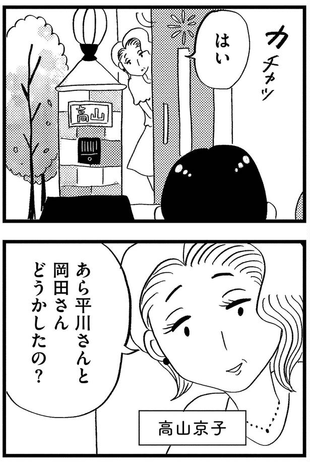 どうかしたの？ （C）グラハム子／KADOKAWA