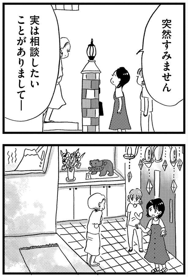 突然すみません （C）グラハム子／KADOKAWA