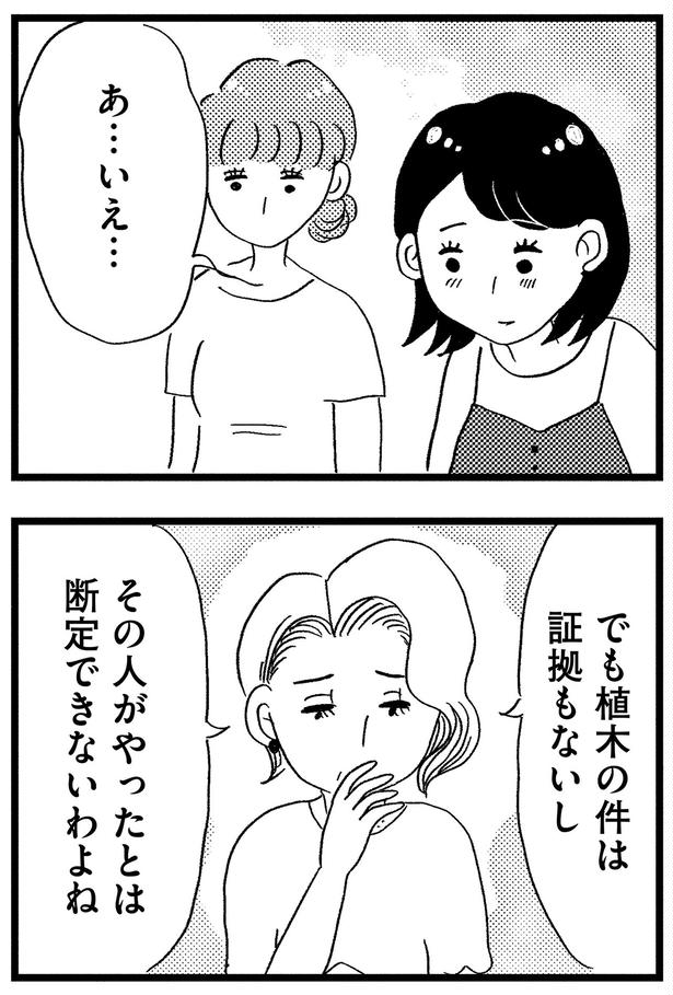 でも断定できないわよね （C）グラハム子／KADOKAWA