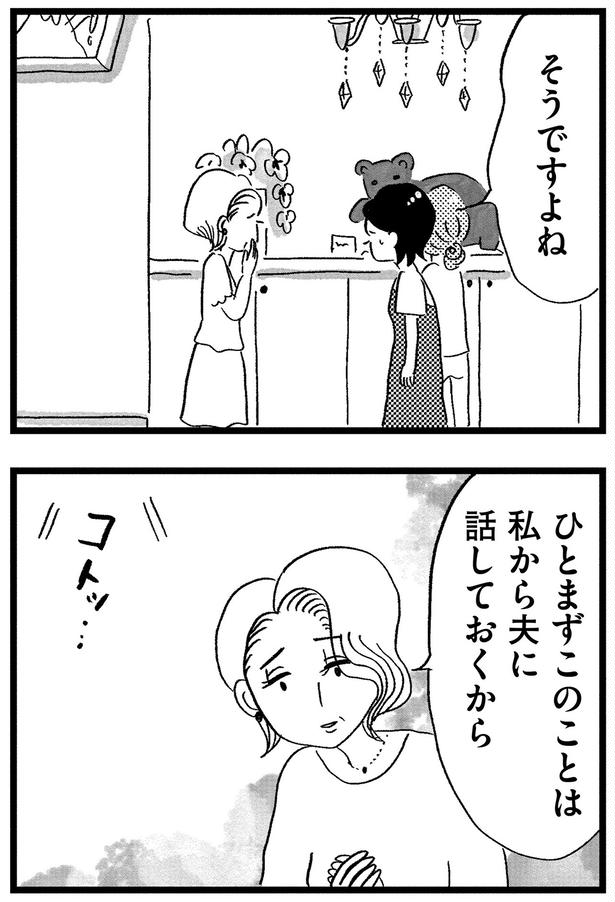 夫に話しておくから （C）グラハム子／KADOKAWA
