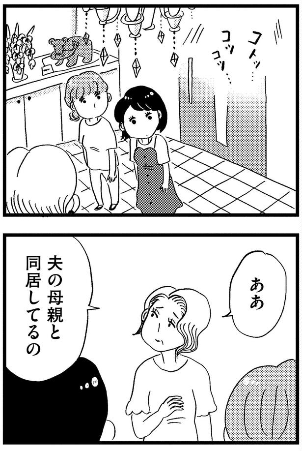 夫の母親と同居してるの （C）グラハム子／KADOKAWA