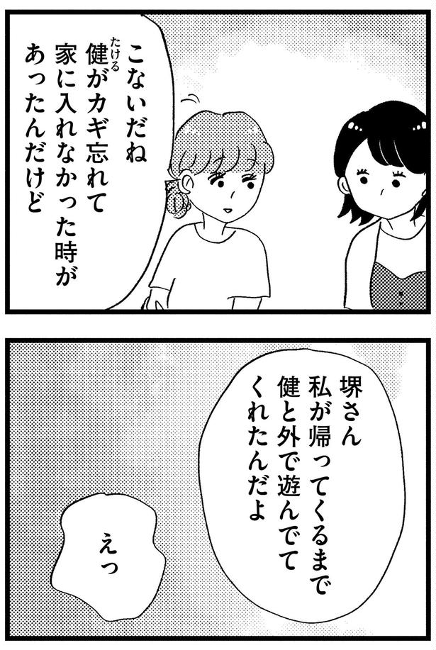 こないだね （C）グラハム子／KADOKAWA