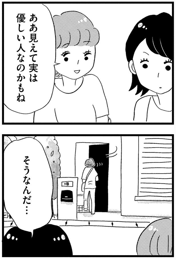 実は優しい人なのかもね （C）グラハム子／KADOKAWA