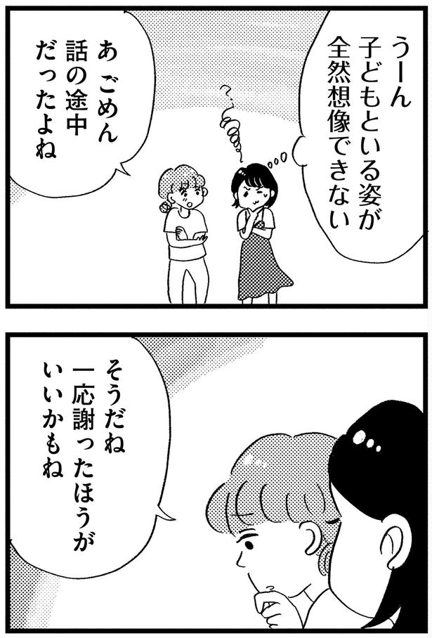 一応謝った方がいいかもね （C）グラハム子／KADOKAWA
