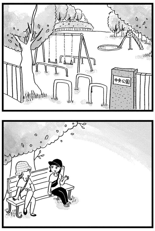 公園で （C）グラハム子／KADOKAWA