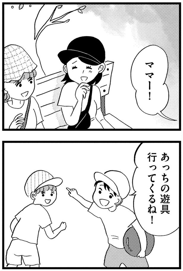 あっちの遊具行ってくるね！ （C）グラハム子／KADOKAWA