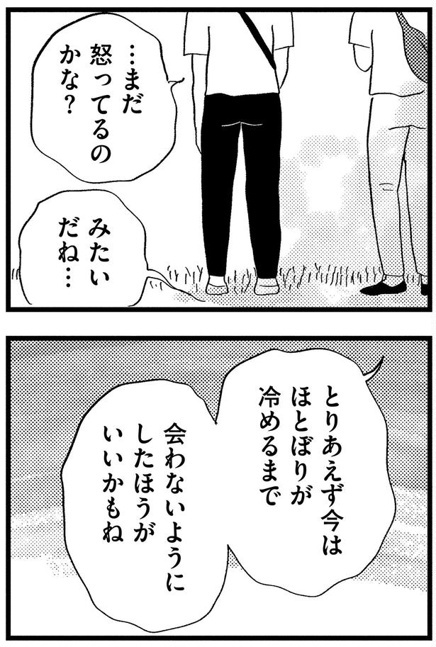 …まだ怒ってるのかな？ （C）グラハム子／KADOKAWA