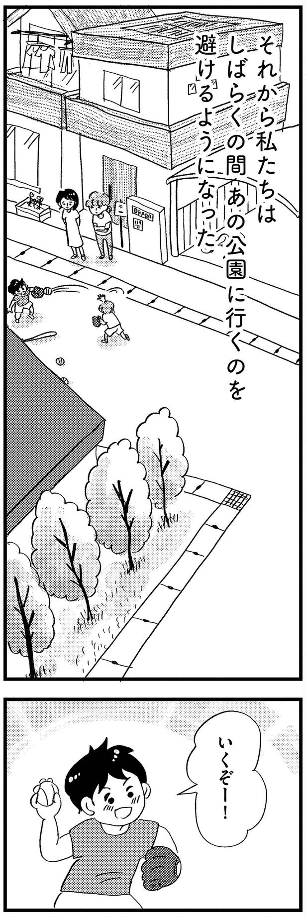 しばらく公園に行くのを避けるようになった （C）グラハム子／KADOKAWA