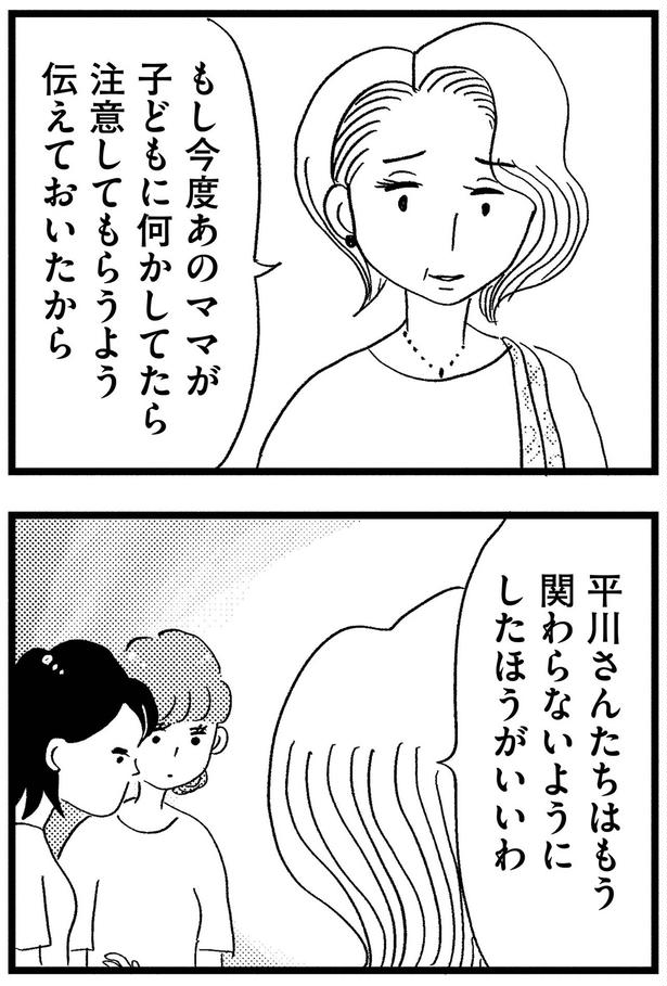 もう関わらないようにしたほうがいいわ （C）グラハム子／KADOKAWA