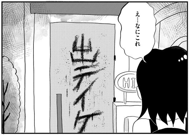 え…なにこれ （C）グラハム子／KADOKAWA