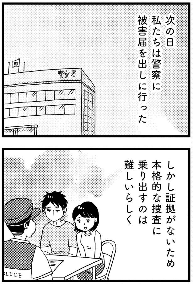 被害届を出しに行った （C）グラハム子／KADOKAWA