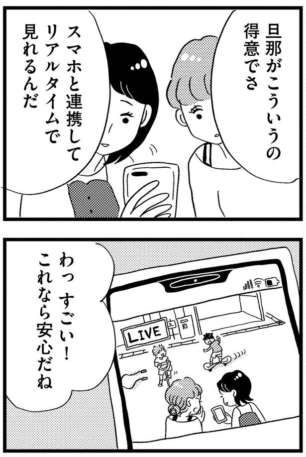これなら安心だね （C）グラハム子／KADOKAWA