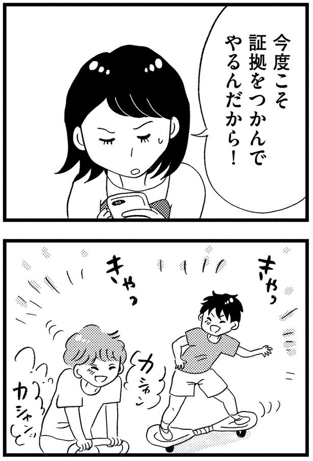 証拠をつかんでやるんだから！ （C）グラハム子／KADOKAWA