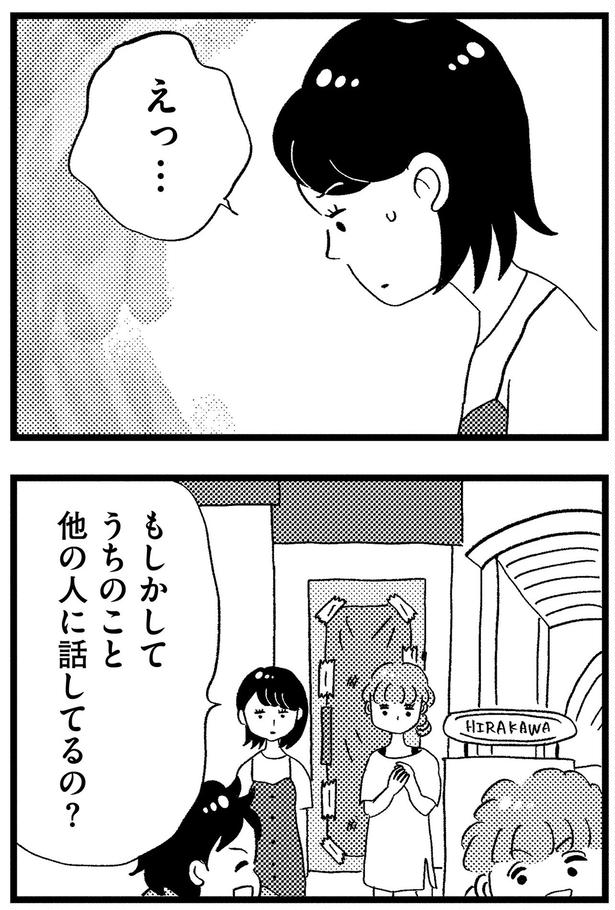 うちのこと他の人に話してるの？ （C）グラハム子／KADOKAWA