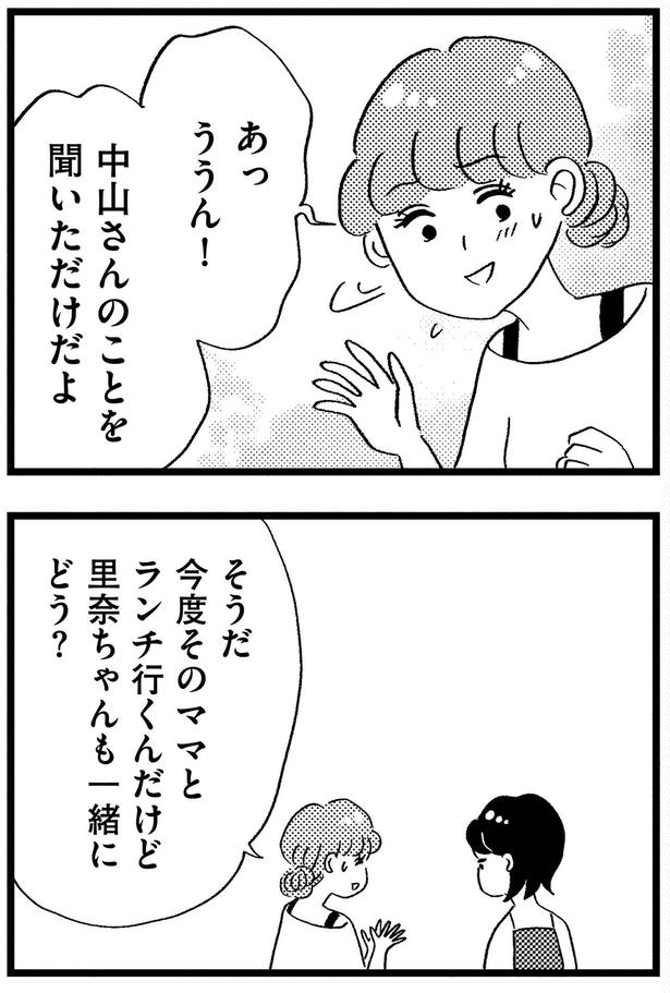 今度ランチ行くんだけど一緒にどう？ （C）グラハム子／KADOKAWA
