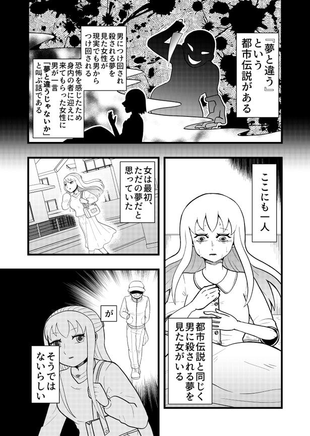 「夢と違う」01