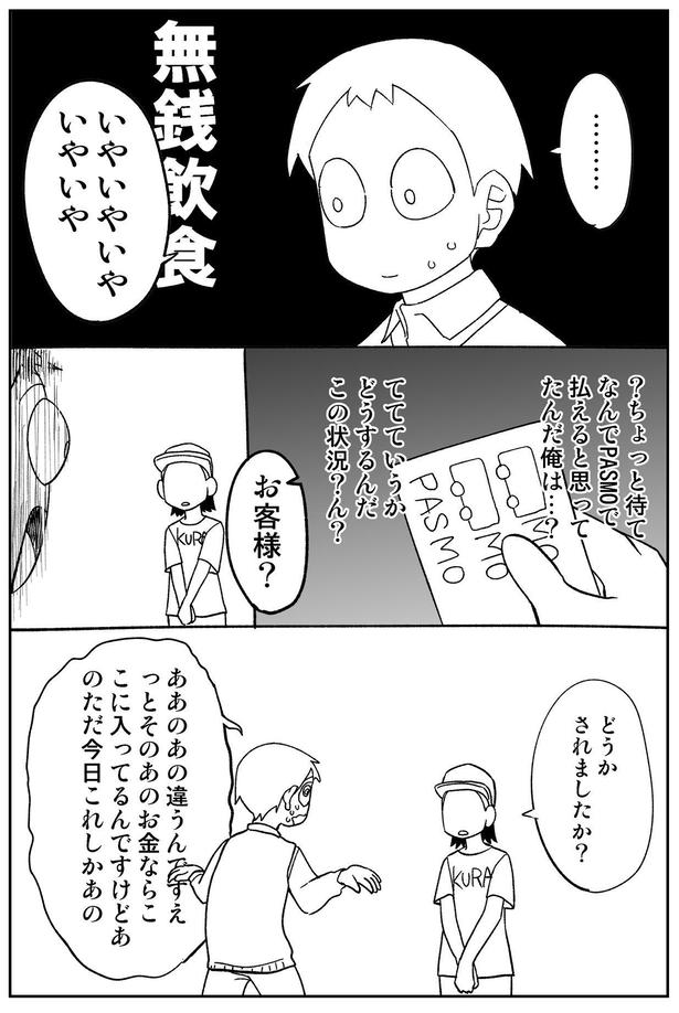 『無銭飲食しかけたよ漫画』より