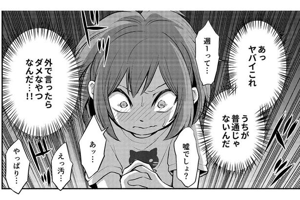 『東京のど真ん中で、生活保護JKだった話』より