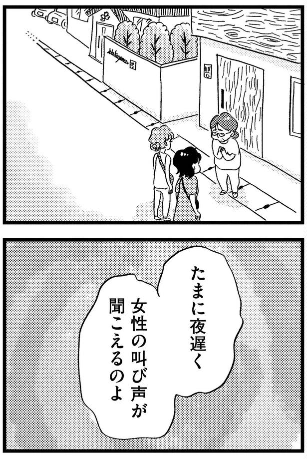 たまに夜遅く女性の叫び声が （C）グラハム子／KADOKAWA