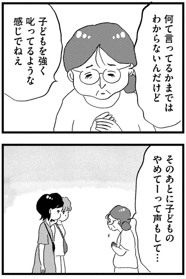 子どもを強く叱ってるような感じで （C）グラハム子／KADOKAWA