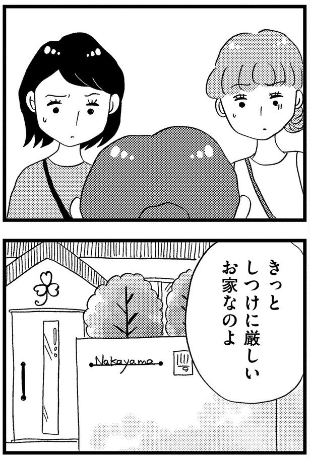 しつけに厳しいお家なのよ （C）グラハム子／KADOKAWA