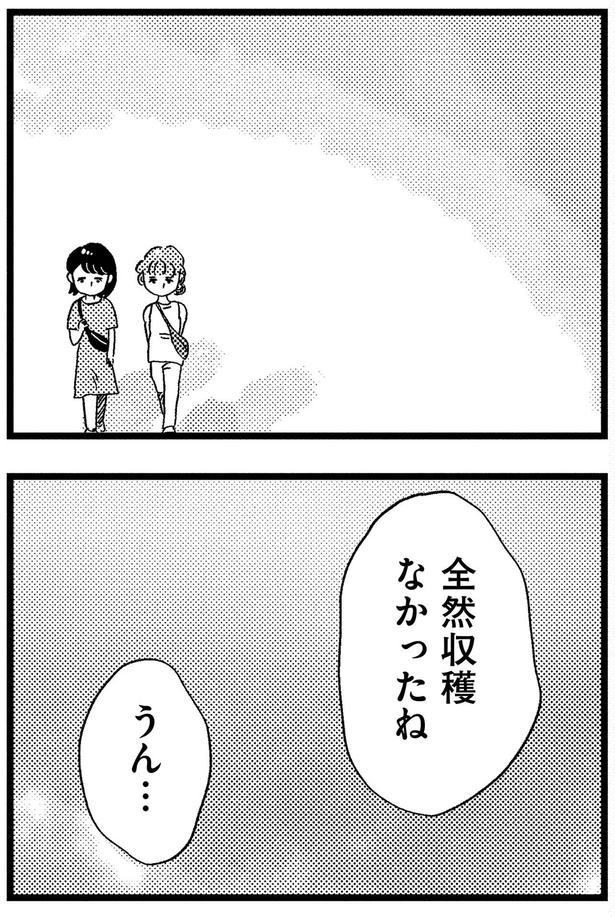 収穫なかったね （C）グラハム子／KADOKAWA